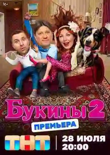 Букины